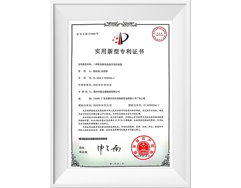 極耳彎折 專(zhuān)利證書(shū)